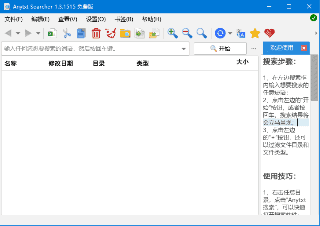 AnyTXT Searcher v1.3.2011 / v1.3.1517 文档内容搜索工具-酷软