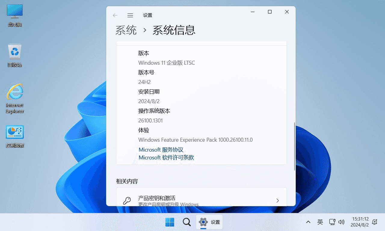 不忘初心 Windows11 LTSC2024 (26100.3194) x64 深度精简版 (2025.2.16)-酷软
