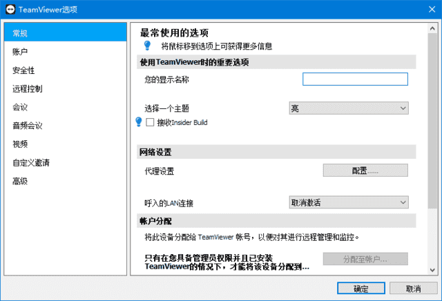 TeamViewer(远程控制软件) v15.63.4 官方绿色版-酷软