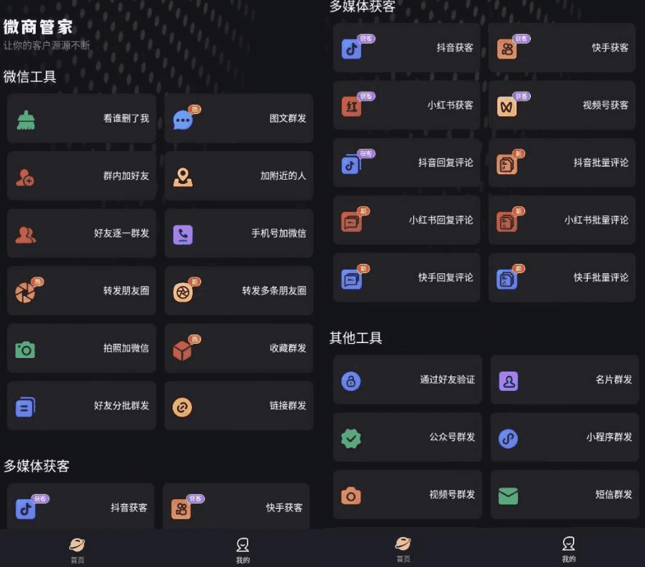 微商管家 v1.1.0.200 高级版-酷软
