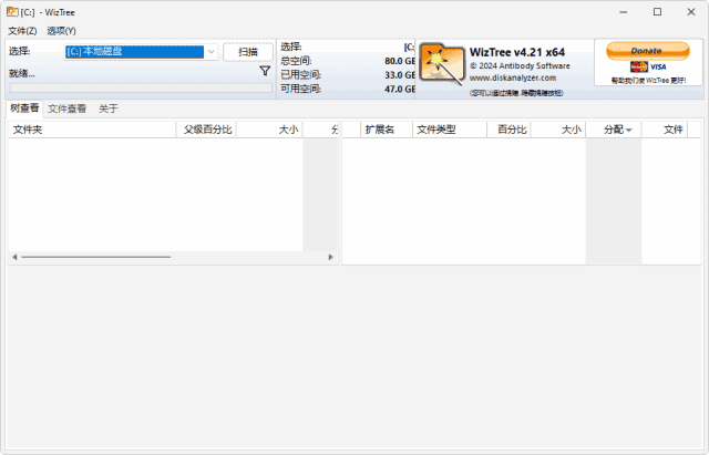 WizTree(磁盘空间分析软件) v4.25 多语便携版-酷软