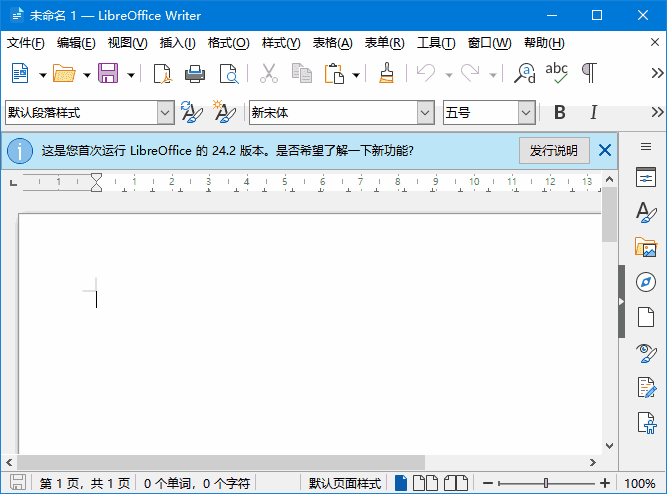 LibreOffice(开源办公软件套装) v25.2.1 / 24.8.5-酷软