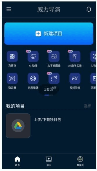 PowerDirector安卓版(威力导演安卓版) v14.9.0 b2502251 修改版-酷软