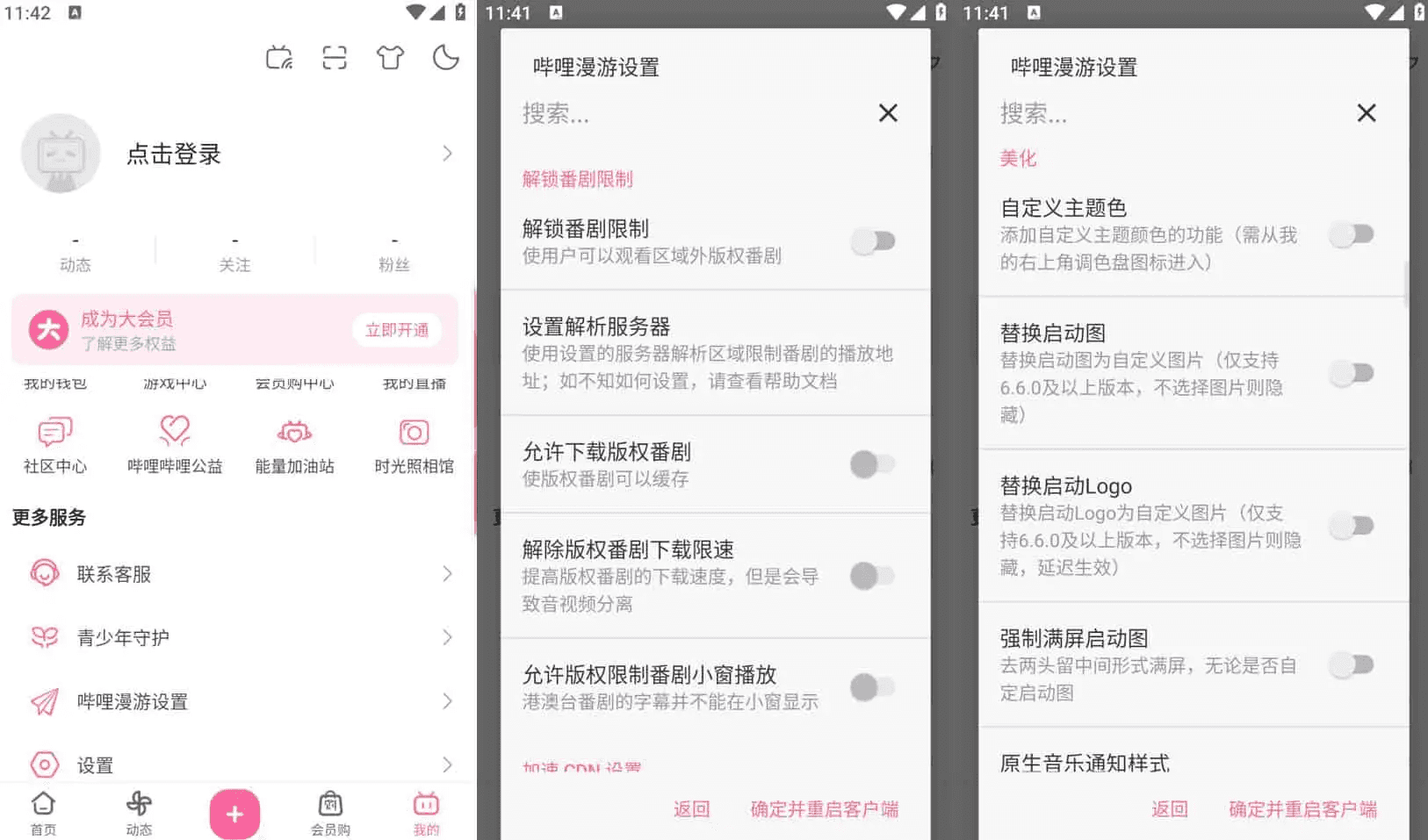 Bilibili 哔哩哔哩 v8.35.0，去广告内置哔哩漫游模块版，解锁实用功能-酷软