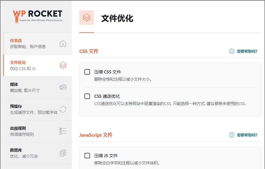 WordPress|Wp Rocket 3.18 付费版-酷软