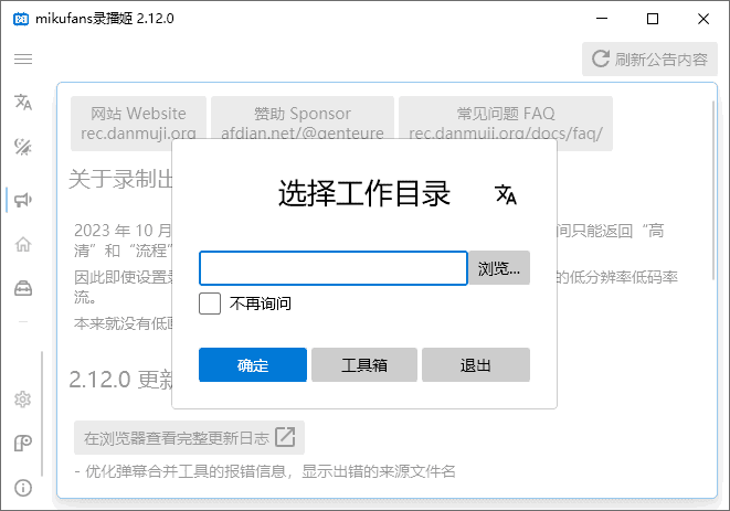 B站录播姬(B站视频录制工具) v2.15.0 中文绿色版-酷软