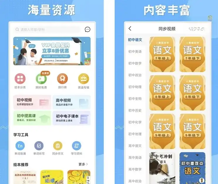 初中语数英同步学-教材同步精品课 v3.7.3 解锁VIP会员版-酷软