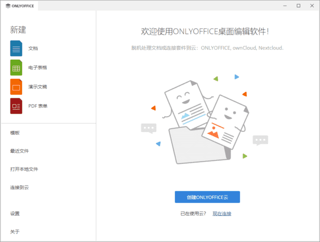 ONLYOFFICE Desktop Editors(无广告办公软件桌面版) v8.3.1-酷软