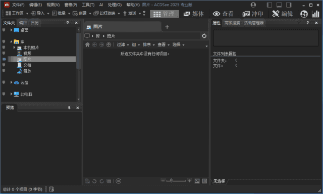 ACDSee2025专业版_18.1.0(3139) 官方简体中文直装版-酷软