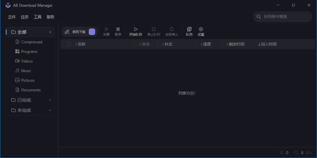 AB Download Manager(下载管理工具) v1.5.3 中文绿色版-酷软