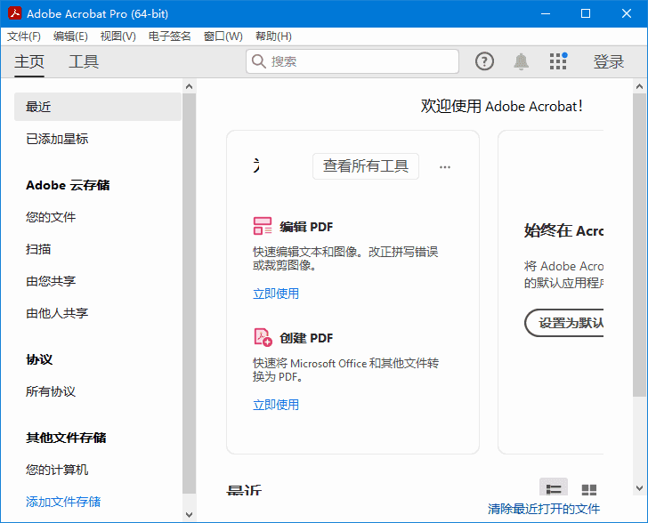 Adobe Acrobat Pro DC v2024.005.20421 破解版 32位 & 64位-酷软