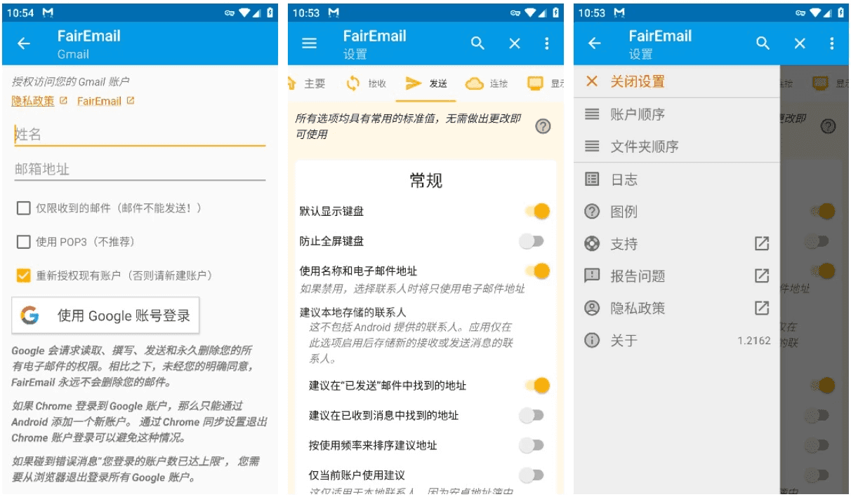 FairEmail 安卓电子邮件 v1.2263-酷软
