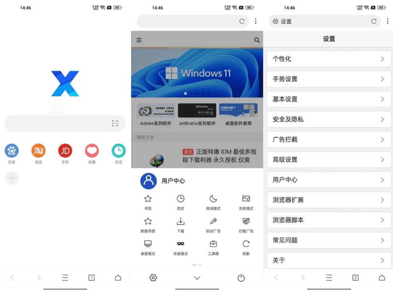 X浏览器 v5.1.0 谷歌特别版，浏览器扩展、JS脚本、资源嗅探、操控手势、广告拦截等-酷软