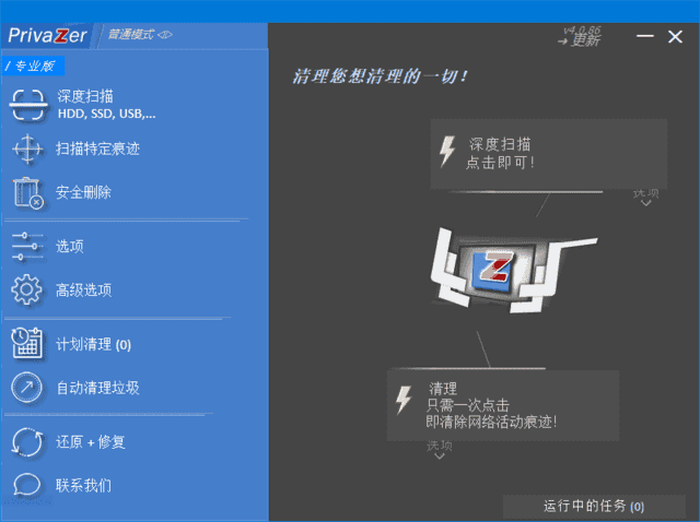 PrivaZer(清理和优化电脑系统) v4.0.101 多语便携版-酷软
