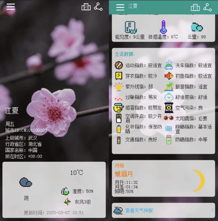 像素小天气 v6.1-酷软