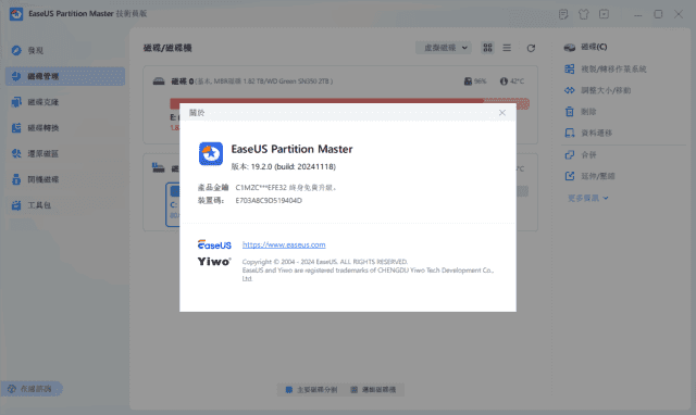 EaseUS Partition Master(易我分区大师) v19.8.0 Build 20250307-酷软