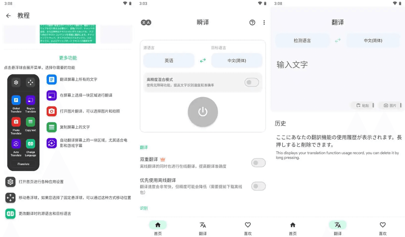Instant Translate 瞬译 v6.9.30908，即时翻译屏幕，解锁高级版-酷软