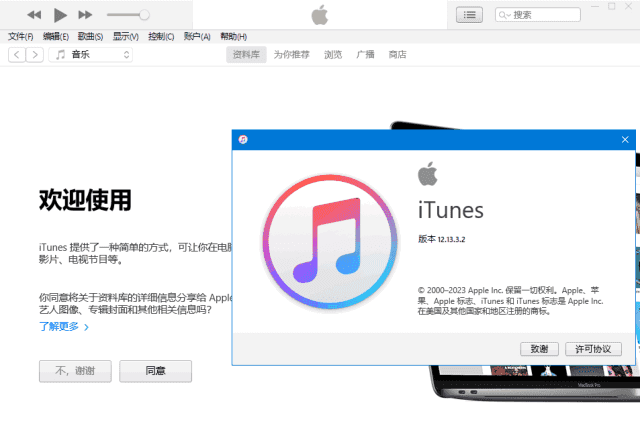 Apple iTunes(免费的多媒体管理软件) v12.13.6.1-酷软