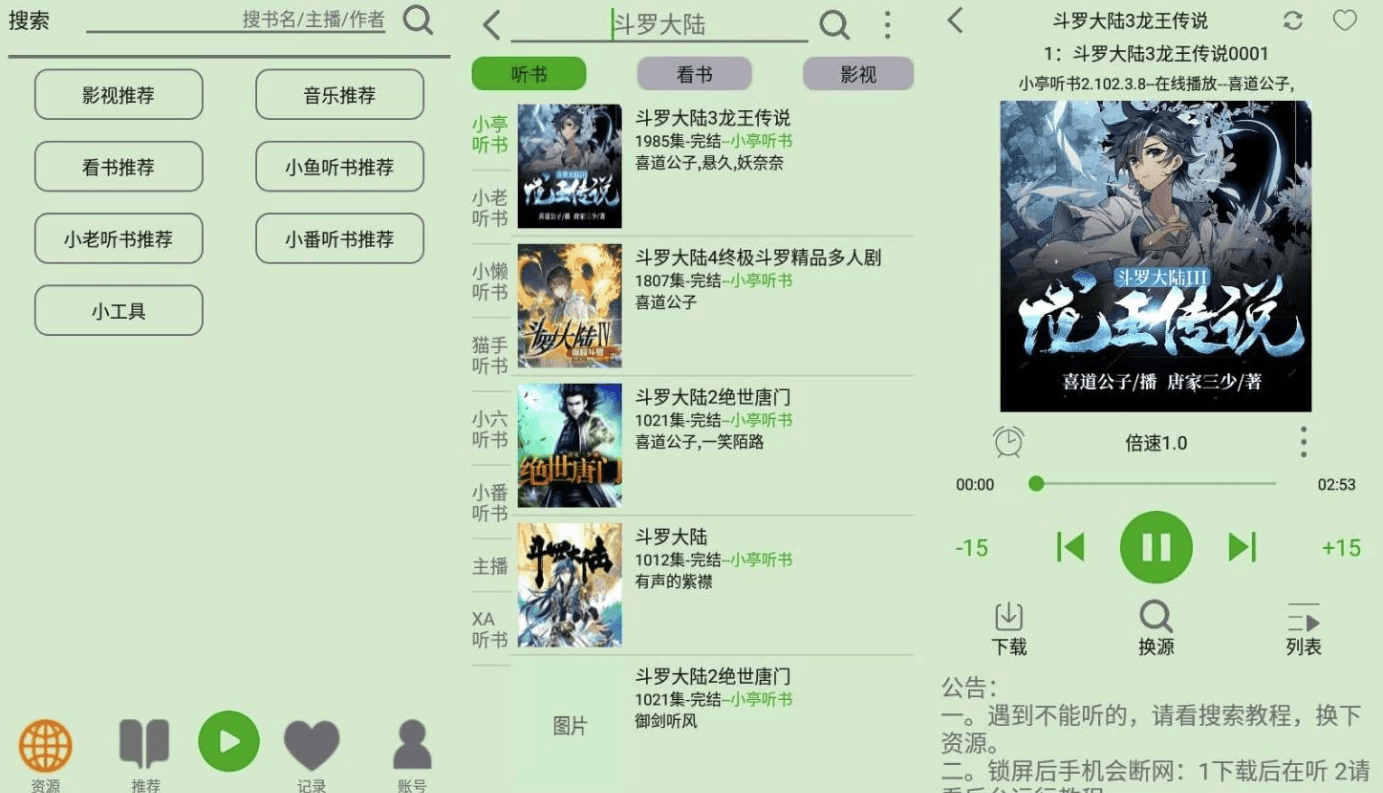 飞鸟听书 v2.233 绿色版-酷软