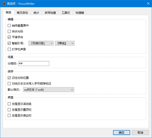 FocusWriter(全屏文字处理软件) v1.8.11 多语便携版-酷软
