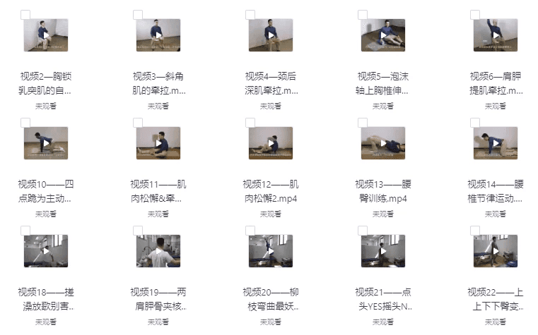 《颈椎保养课 保重身体要紧》视频课程-酷软
