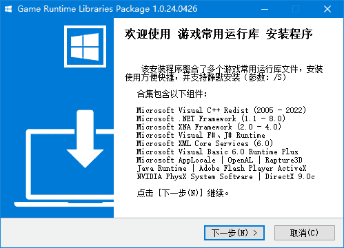 游戏常用运行库合集 Game Runtime Libraries Package v6.0.25.0310-酷软