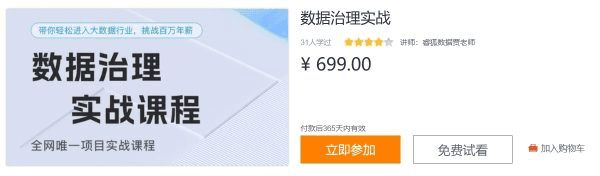 数据治理实战，带你轻松进入大数据行业-酷软