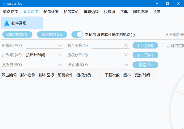 MousePlus(鼠标增强工具) v5.4.11.0 中文绿色版-酷软