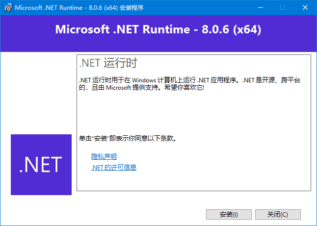 Microsoft .NET Runtime(.NET8.0下载) v8.0.14-酷软