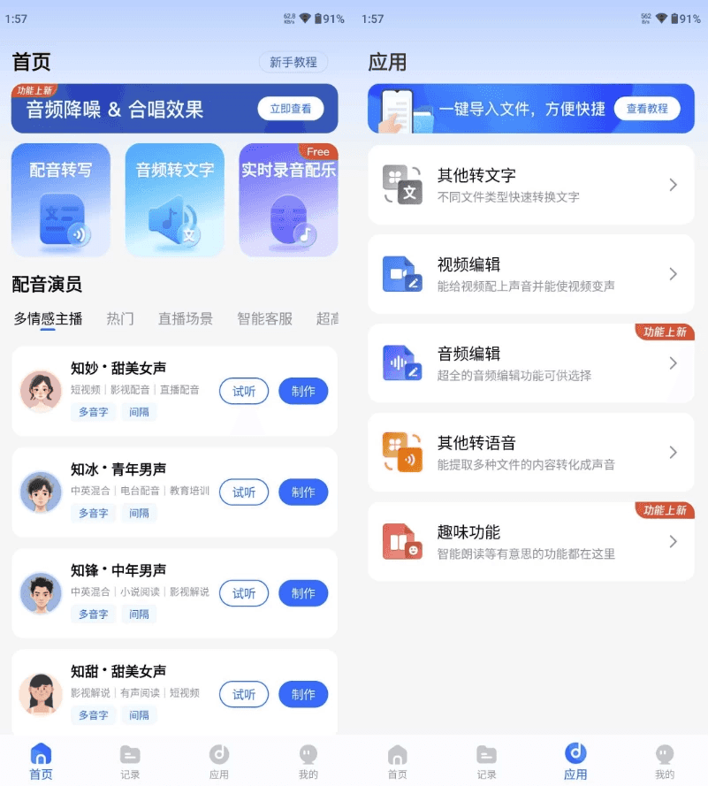 配音工厂 v1.2.0.0 解锁会员-酷软