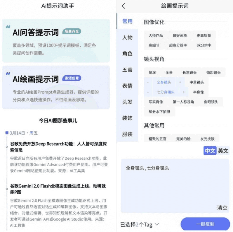 Ai提示词大师 v1.0.0-酷软