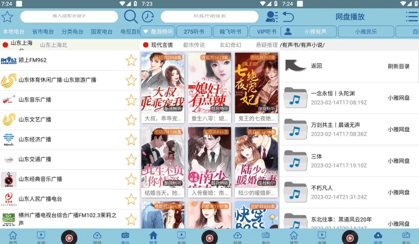 昊昊听书 v3.6.0 听书神器软件，免费听有声读物，去广告纯净版-酷软