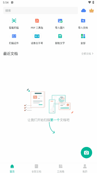 扫描全能王APP v6.83.5.2503090000 破解版-酷软