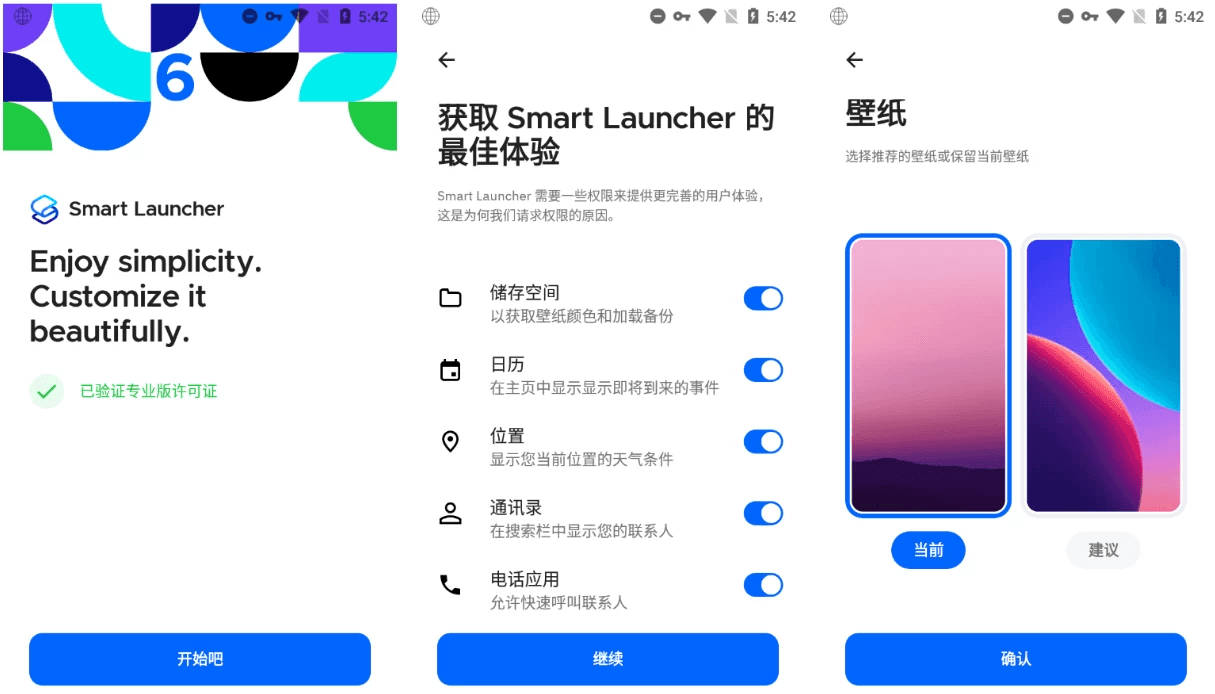 Smart Launcher v6.5 013 修改版，一款创新的桌面启动器应用，解锁付费高级版-酷软