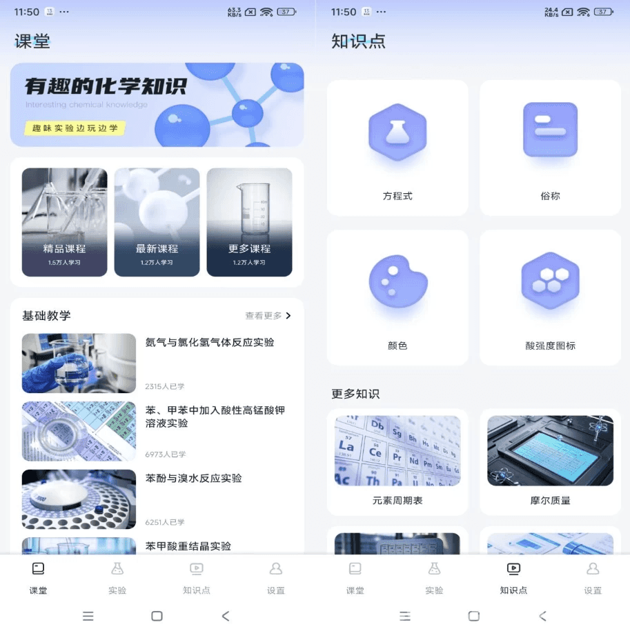 化学实验室NBB v1.0.1 解锁去广告-酷软