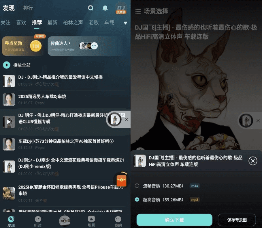 DJ串烧集 v2.4.5 免费版-酷软