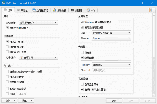 Fort Firewall(Windows防火墙工具) v3.16.8-酷软