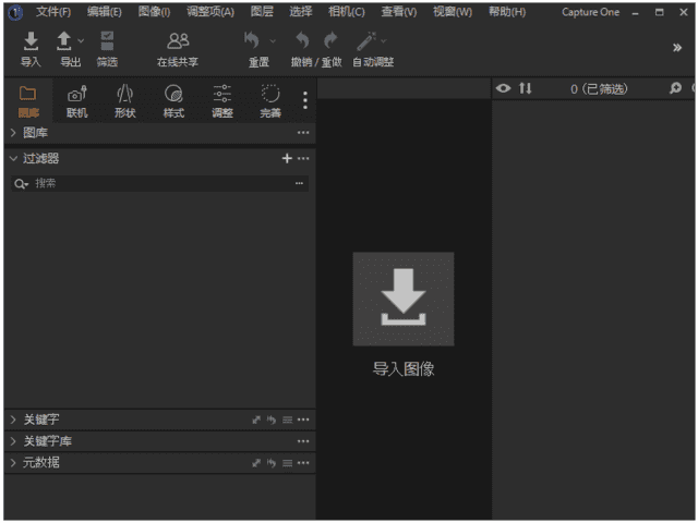Capture One 23(RAW图像处理软件) v16.5.9.2795 中文直装版-酷软