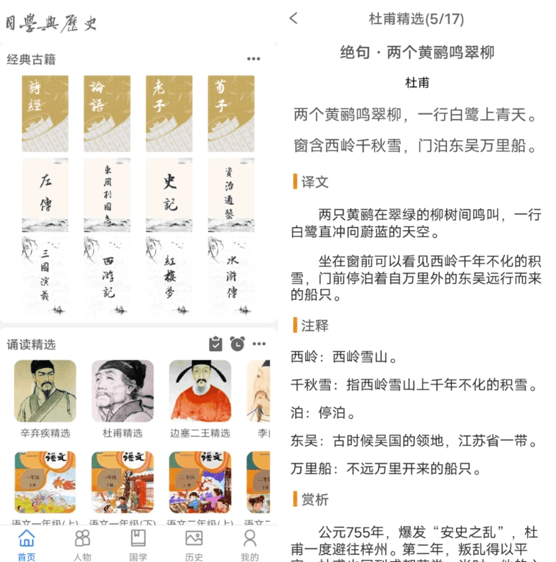 国学与历史 v1.2.8 春秋篇-酷软