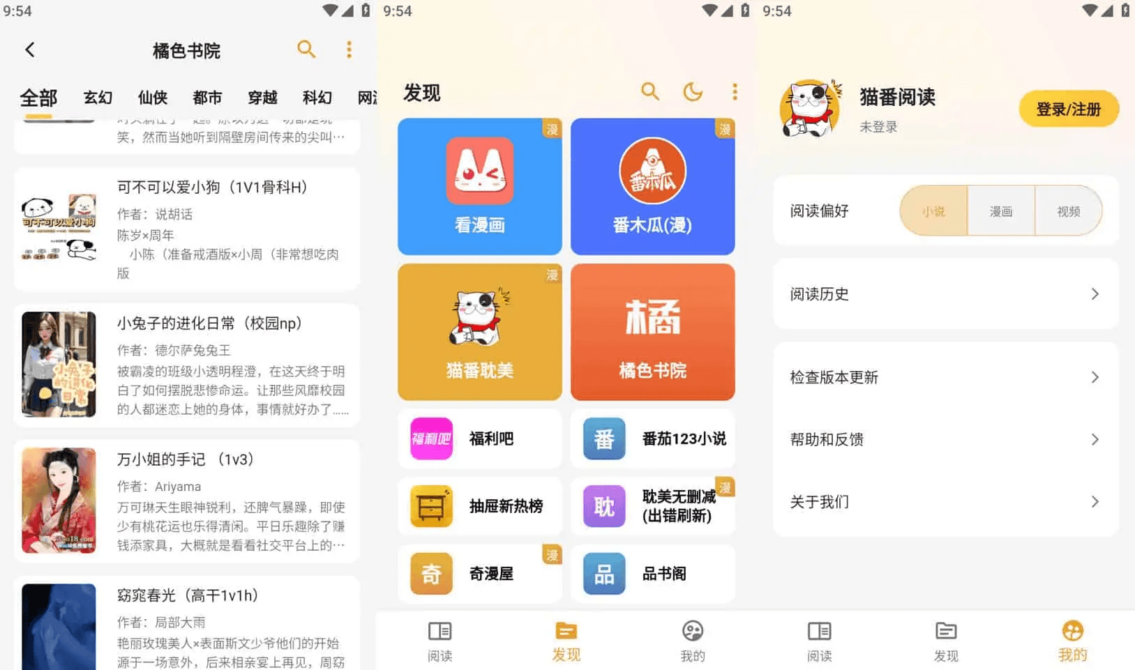 猫番阅读 v1.6.1 经典的小说漫画多源合一，去广告纯净版-酷软