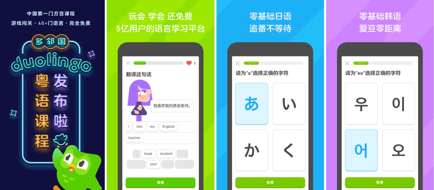 Duolingo 多邻国 v6.23.1 高级版-酷软