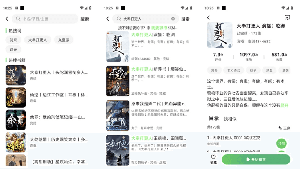 轻云听书 v1.1.4 免费听书听故事 去广告纯净版-酷软