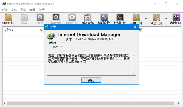 IDM下载器(Internet Download Manager) v6.42.29 中文绿色版-酷软