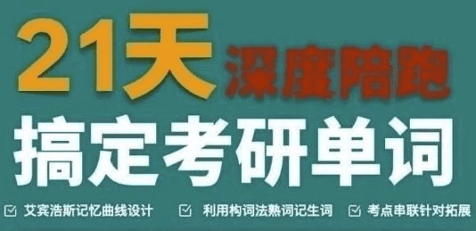 21天搞定考研英语-酷软