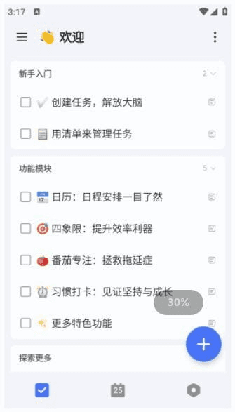 TickTick安卓版(手机待办清单应用) v7.5.3.1 build 7531 修改版-酷软