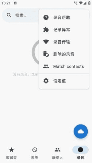 ACR Phone安卓版(安卓电话录音软件) v0.356 修改版-酷软