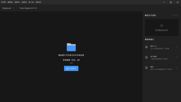 Topaz Gigapixel AI(无损图片放大工具) v8.3.1 中文直装版-酷软