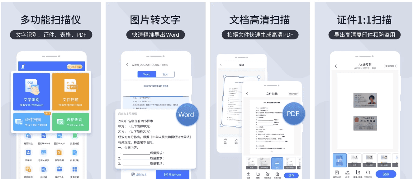 扫描王全能宝 v6.8.43 扫描君功能强大的国产OCR拍照识别软件，解锁高级版 安卓版-酷软