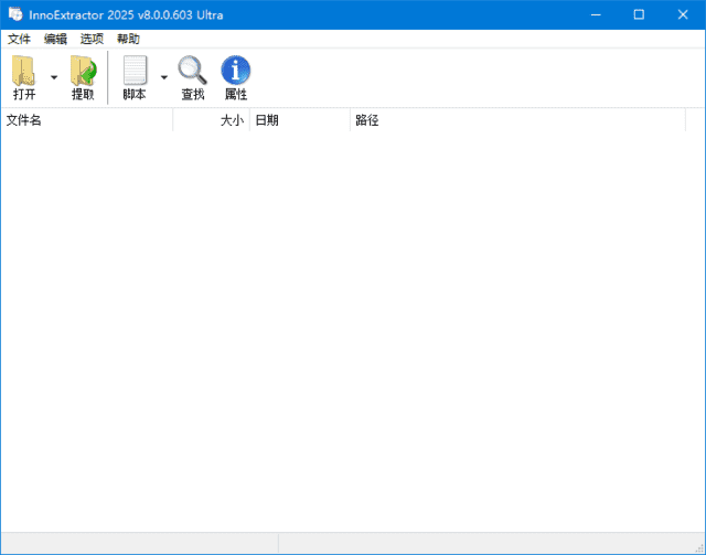 InnoExtractor(Inno解包工具) Ultra 2025 v10.2.0.130 多语便携版-酷软