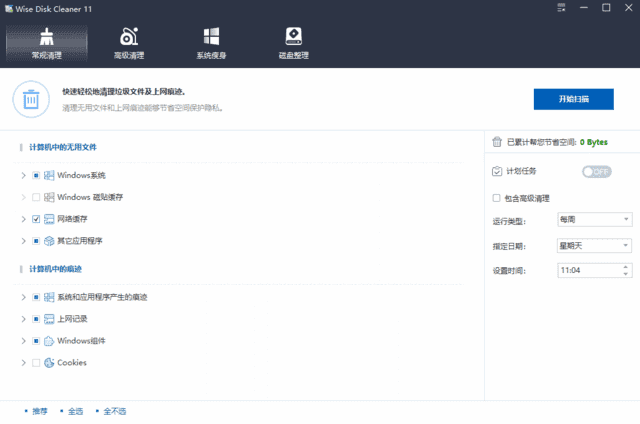 Wise Disk Cleaner(系统清理工具) v11.2.2.841 多语便携版-酷软
